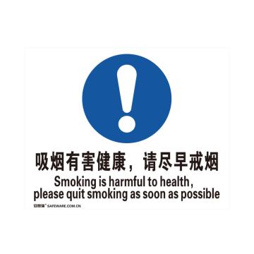 安赛瑞 禁烟/吸烟标识-吸烟有害健康 请尽早戒烟，ABS板，250×315mm 20209