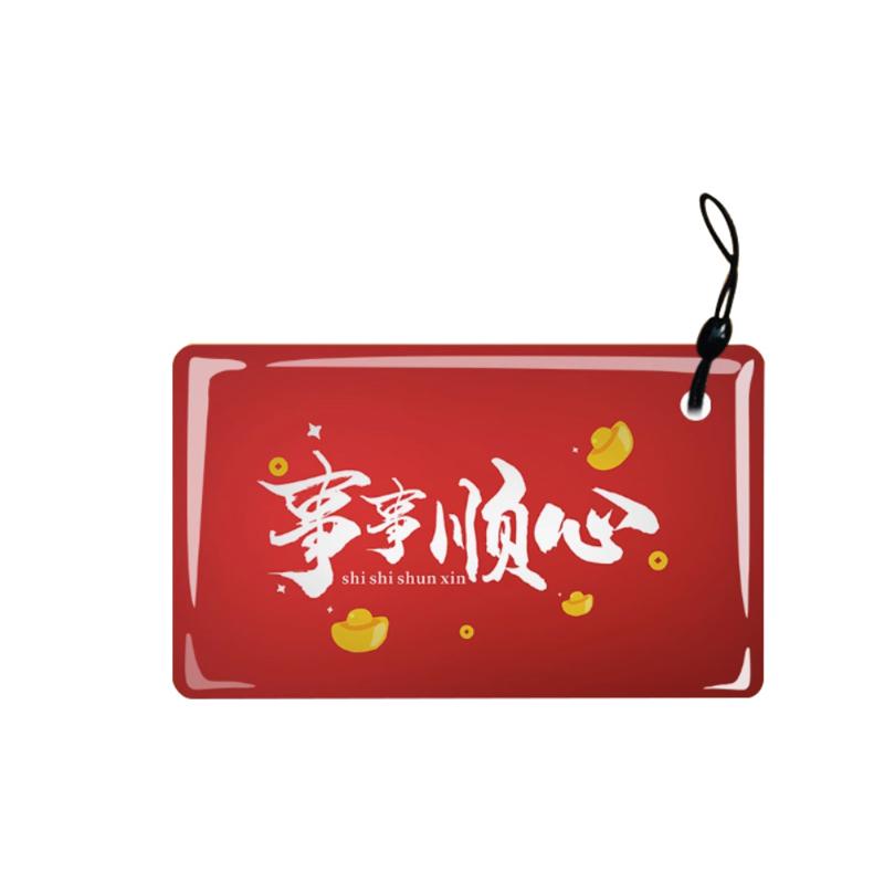 月桐 事事顺心 IC 滴胶门禁卡50×30mm 不可复制 YT-XMJK11