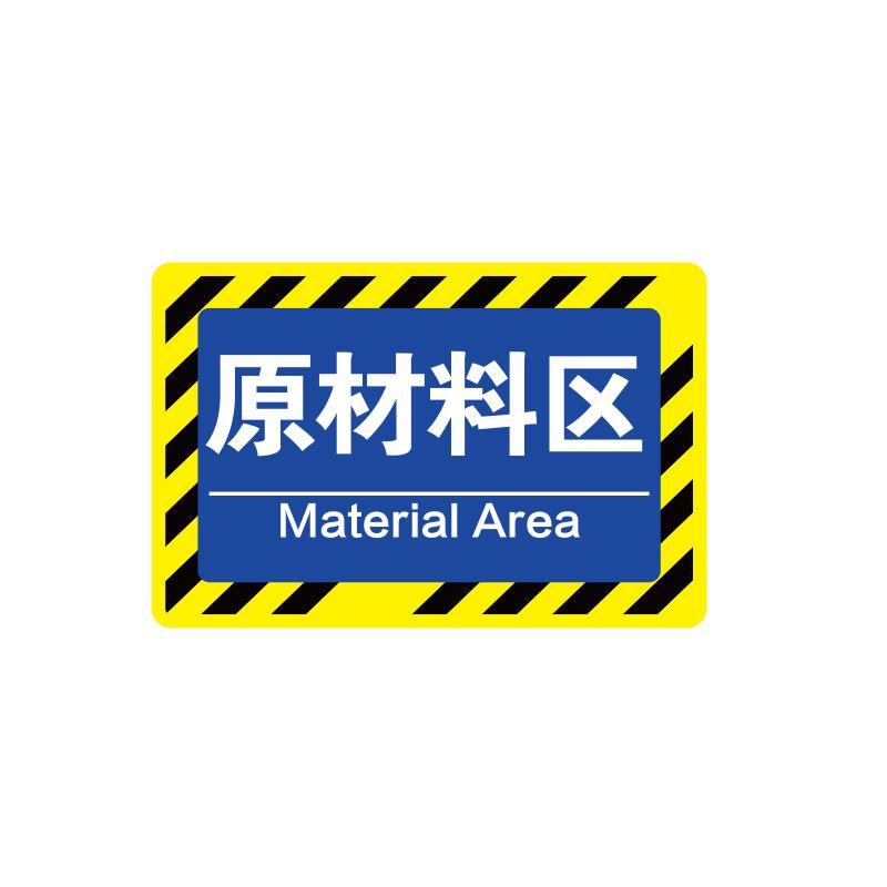 帛拉 车间分区地贴-高质款高质款，"原材料区"，乙烯材质，自带背胶，400*300mm 90584