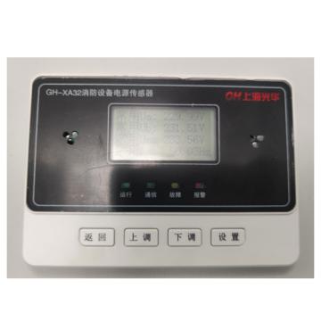 光华永盛 消防设备电源传感器 GH-XA32