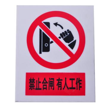 帛拉 标志牌，铝板覆普通反光膜 禁止合闸，200×160×1.0mm