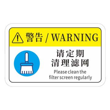 安赛瑞 机械设备pvc警告标志贴纸，16x10cm，请定期清理滤网10张装 1H00885