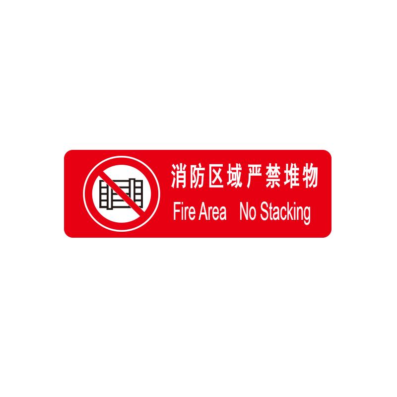 BOLA 方形地贴警示标识-高质型"消防区域严禁堆物"，3M不干胶覆强耐磨地贴膜600*200mm 82035B