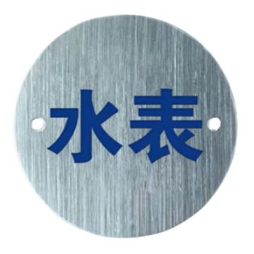 安赛瑞 不锈钢管道挂牌 不锈钢拉丝面 8公分 孔径5mm，厚度0.7mm 1H03342