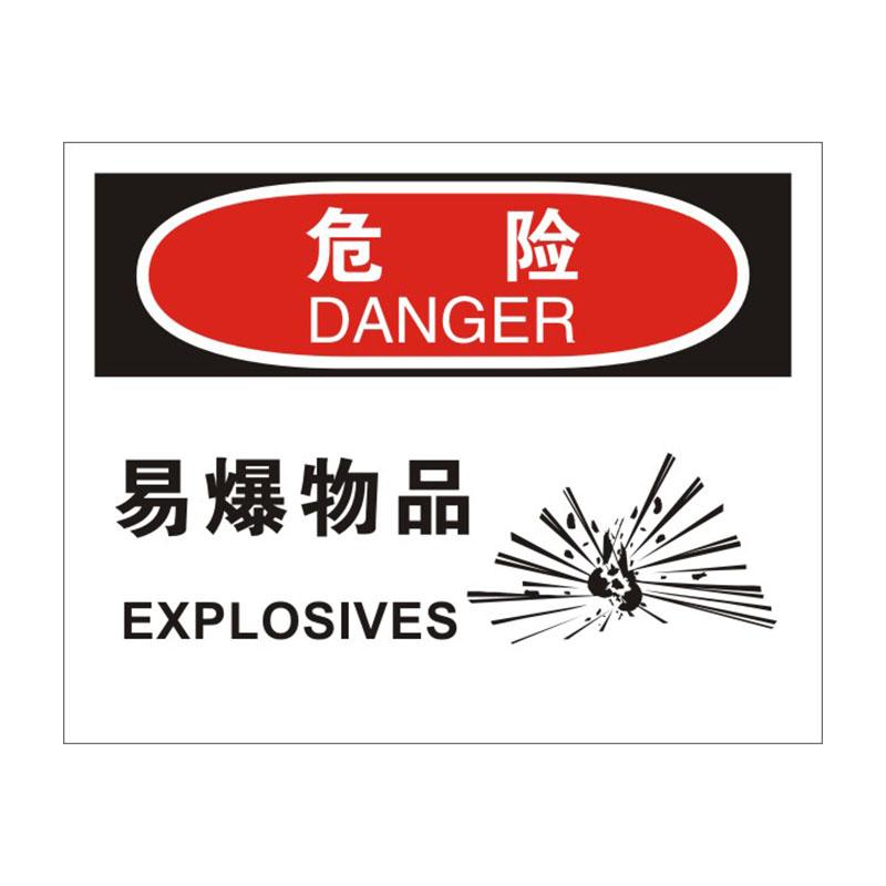 帛拉 OSHA安全标识危险类，"易爆物品"，0.25mm高性能不干胶，315*250mm 86042B