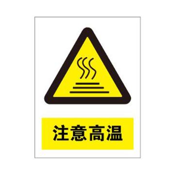 Raxwell 标识，自粘性乙烯不干胶 A5（150mm×200mm）注意高温标签 注意高温标签