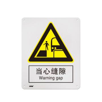 安赛瑞 警告类安全标识牌，铝板，400x500mm，当心缝隙 311497
