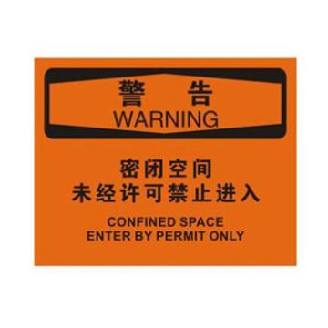 Blive OSHA警告标识-密闭空间未经许可禁止进入，PP板，250×315mm BL-PP-32672