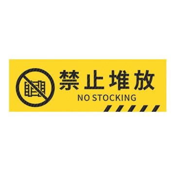 安赛瑞 pvc斜纹标识贴，防滑耐磨地贴，长40cm宽12cm，提示牌警示牌贴纸，禁止堆放 310795