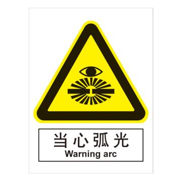 嘉辽 GB安全标识-当心弧光，中英文，ABS工程塑料，150×200mm BSF0362