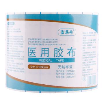 AQS/安其生 医用胶布（无纺布）5*1000cm 无纺布 5cm*1000cm/卷