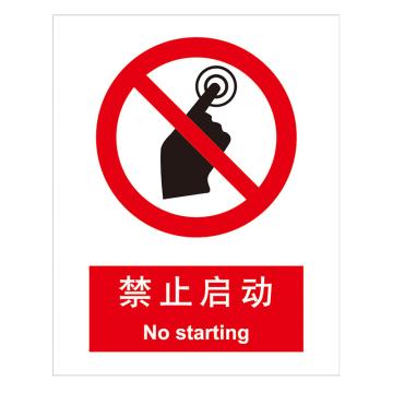 嘉辽 GB安全标识-禁止启动，中英文，1mm铝板，250×315mm BSF0107