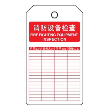 罕码 上锁挂牌-吊牌消防设备检查卡（正反一样）76*139mm HMLK71-11