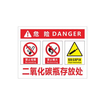 安赛瑞 PVC塑料板危险安全标牌，40x50cm，二氧化碳瓶存放处 1H02181