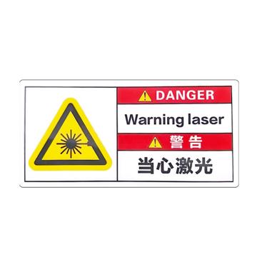 安赛瑞 警示牌标志警告-当心激光 5×10cmPVC不干胶 20张起订 EA100863