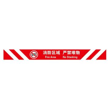 Raxwell 高质型提示地贴-消防区域 严禁堆物，100*1000mm，地贴材质 RSSW0081