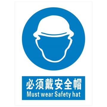 安科 国标标识-必须戴安全帽，PVC uv印，400*300mm，1.5mm板厚 AK-GBT69
