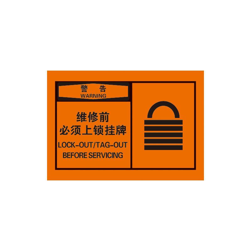 帛拉 OSHA安全警示标签警告-维修前必须上锁挂牌，3M自粘高性能不干胶，127*89mm 61035