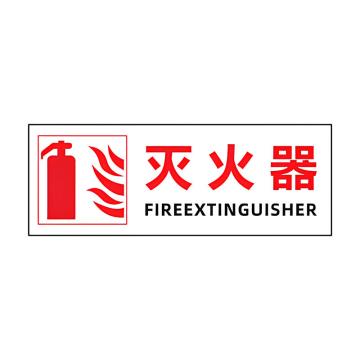 安赛瑞 灭火器箱透明贴，火警119警示贴，12x30cm，灭火器图标 1H02103