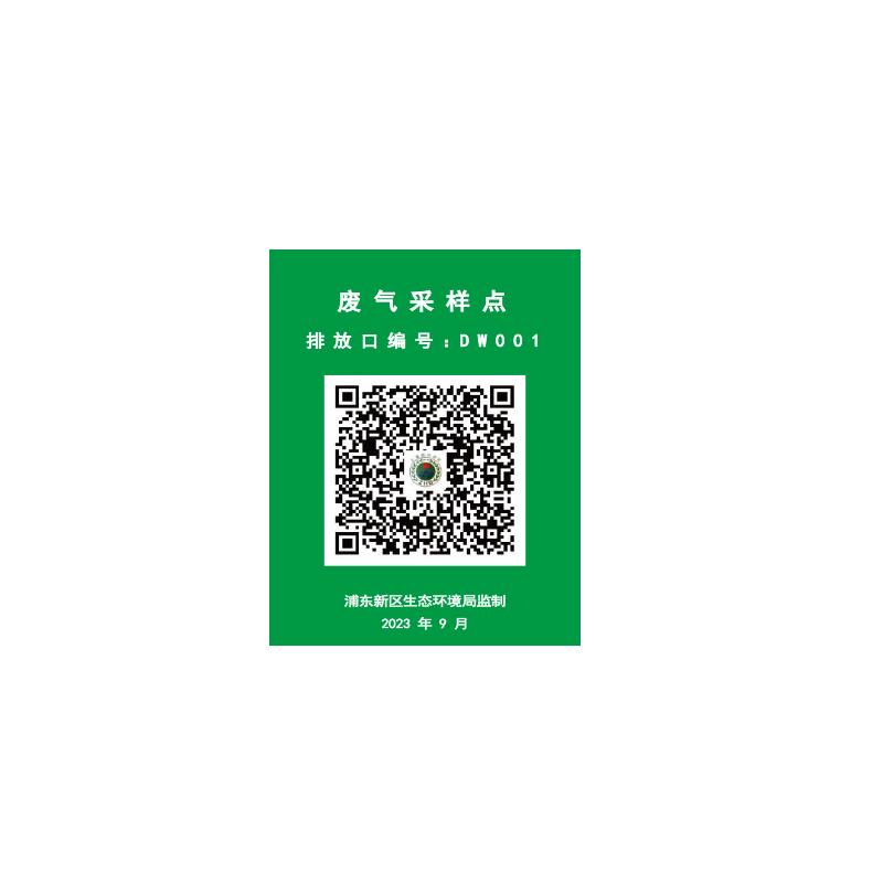 帛拉 环保标识"废气采样点"，绿底，1.0mm铝板覆工程级反光膜，125*168mm 81194
