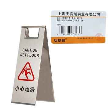 安赛瑞 不锈钢警示牌，折叠A字提示告示牌，小心地滑（红色）经济款 1H01770