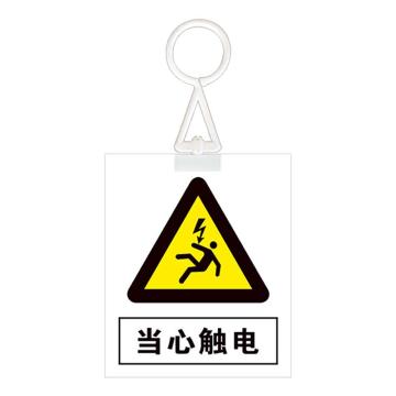 安赛瑞 电力安全警示牌，危险标识，pvc塑料板，200x160mm，挂钩款，当心触电 1H01322