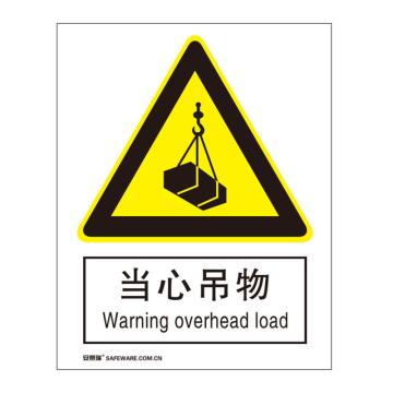 安赛瑞 国标4型警告类安全标识牌-当心吊物，3M不干胶，400×500mm 34977