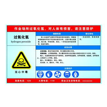 金能电力 职业病告知卡-过氧化氢，铝合金板，600×450mm，1mm板厚 JN-WTL92