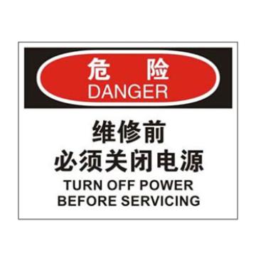 Blive 机械操作伤害类危险标识-维修前必须关闭电源，1mm铝板，250×315mm BL-AL-33082