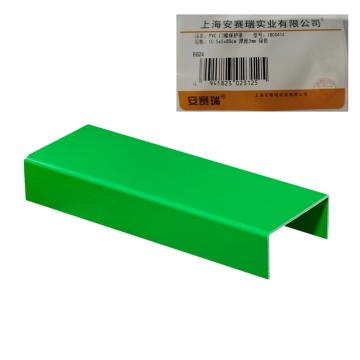 安赛瑞 PVC门槛保护条，装修U型加厚塑料保护槽，绿色 1B00414