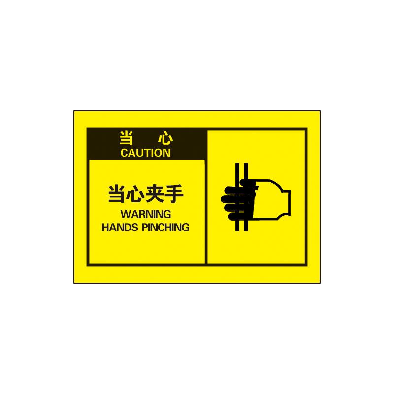 帛拉 OSHA安全警示标签当心-当心夹手，3M自粘高性能不干胶，127*89mm 61076