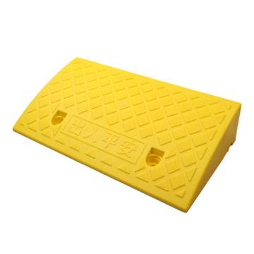 安赛瑞 路沿坡，塑料台阶垫斜坡垫，黄色高5cm 25643
