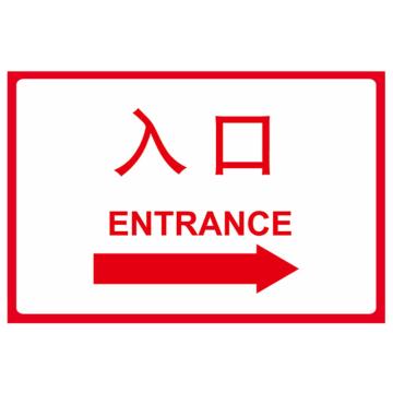 嘉辽 入口向右(广告级反光膜），400×600mm附带铝槽含配件不含立柱 EBS1307
