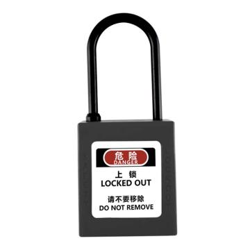 炬芯 工程塑料绝缘细梁安全挂锁，型号：PPB5385A 通开 黑色 锁钩直径4mm PPB5385A