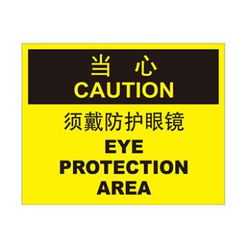 Blive 个人防护类当心标识当心须戴防护眼镜，自粘性乙烯，250×315mm BL-S-32027