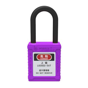 BOZZYS/博士 安全绝缘挂锁防磁防爆 锁梁直径6mm 净高38mm 锁体高45mm 不通开二级管理型 紫色 BD-G18-MK