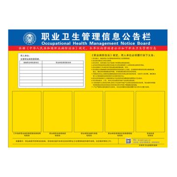 帛拉 职业卫生管理信息公告栏，5mm亚克力+亚克力插槽，尺寸： 1160mm*860mm