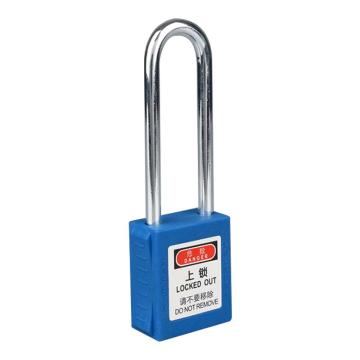 炬芯 工程塑料安全长梁挂锁，型号：PSA9383A 蓝色通开 锁体宽38mm 锁钩净高76mm PSA9383A