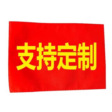 帛拉 袖标 内容定制，33*14cm