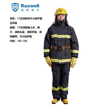 Raxwell 17式消防员灭火防护服五件套（衣服/头盔/手套/腰带/靴子），175 RZPE0053