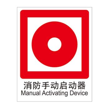 Raxwell 消防标识消防手动启动器，250*315mm，1.0mm自发光板 RSSY0052