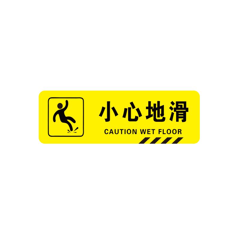 帛拉 方形地贴警示标识-高质型"小心地滑"，3M不干胶覆强耐磨地贴膜600*200mm 82064B