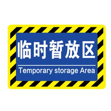 卡威 车间分区地贴，高质款，"临时暂放区"，乙烯材质，自带背胶，400*300mm KVSJ0442