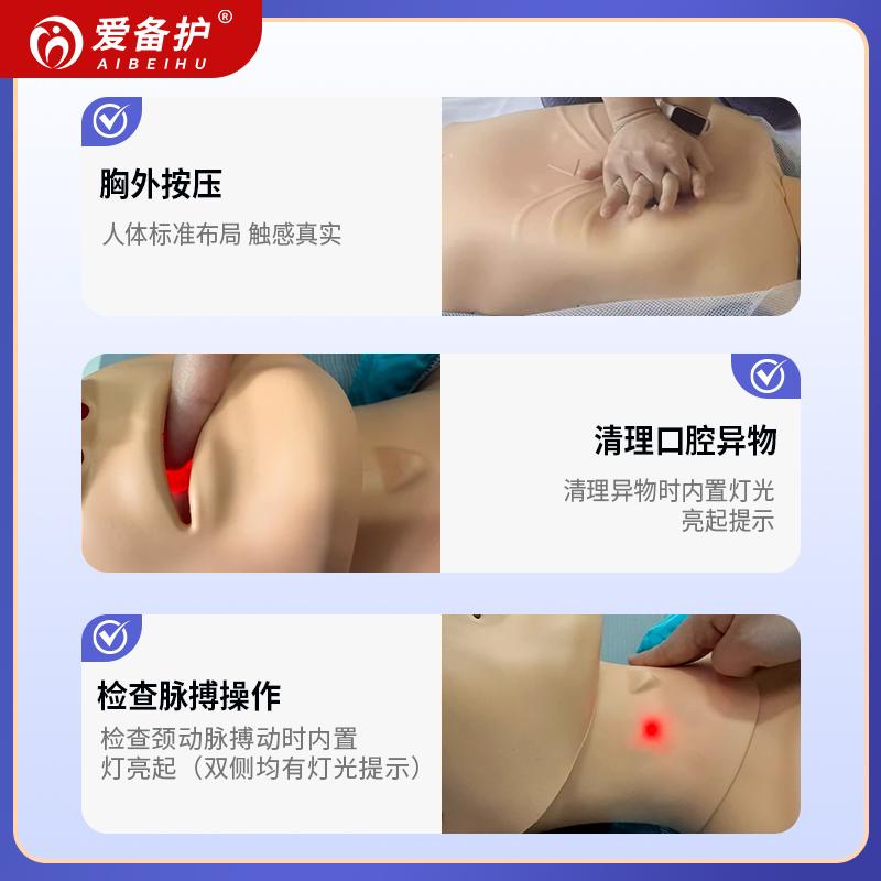 爱备护 心肺复苏模拟人智能小屏/训练/考核/实战/打印/对光 ABH-F/CPR840SPEN