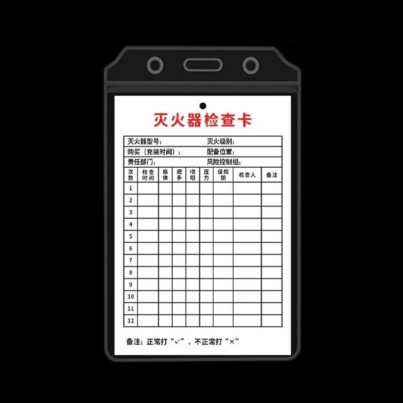 月桐 消防器材检查卡8.5x12.5cm 含卡套+扎带 YT-XJCK09