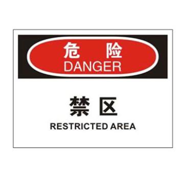 Blive OSHA危险标识-禁区，1mm铝板，250×315mm BL-AL-32850