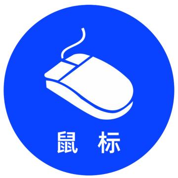 安赛瑞 桌面物品定位鼠标 直径5cm蓝色 PVC 10张起订 EA100630