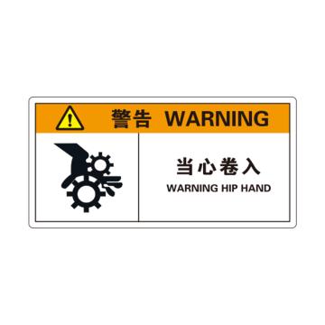卡威 机械设备安全标签，"警告-当心卷入"，方形，0.4mmPVC塑料，自带背胶，100*50mm KVSJ0036