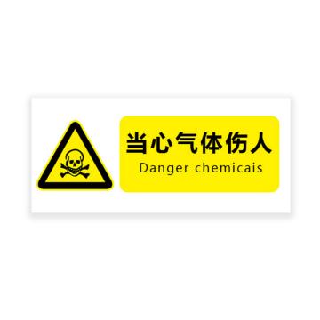 普戈盾 警示牌5CM×21CM 自粘 当心气体伤人警示牌