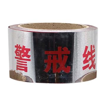 安赛瑞 一次性警戒线 8丝 5cm*50米 警戒线 反光款 PE（聚乙烯） EA100262